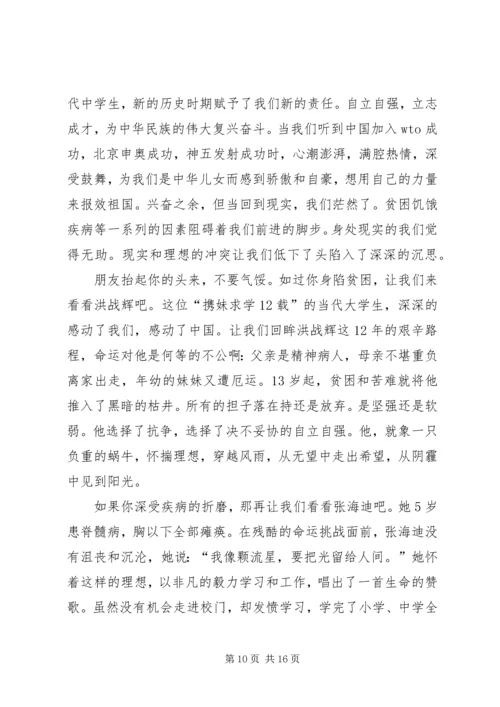 做一个自信,自立,自强的人_1.docx