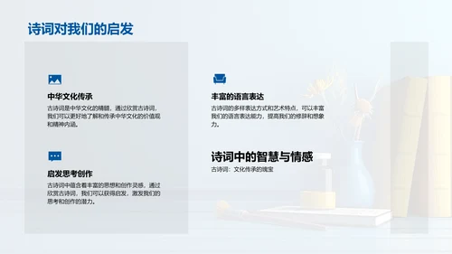 诗词学习教学报告PPT模板