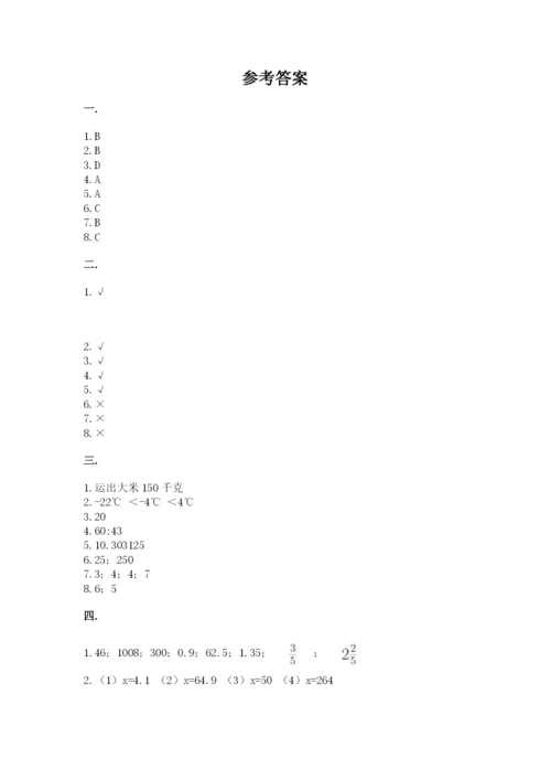北师大版小升初数学模拟试卷含答案（黄金题型）.docx