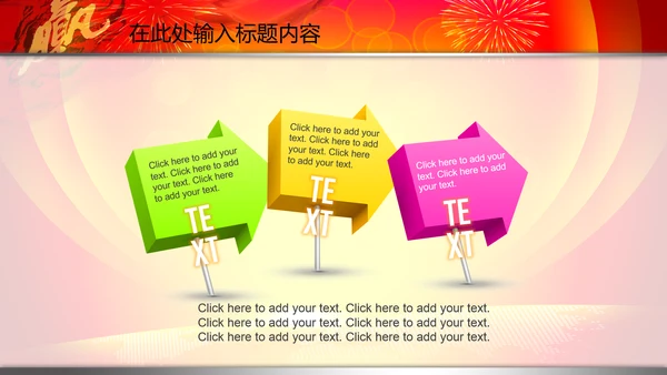 2015赢在羊年开门红年会PPT模板战旗
