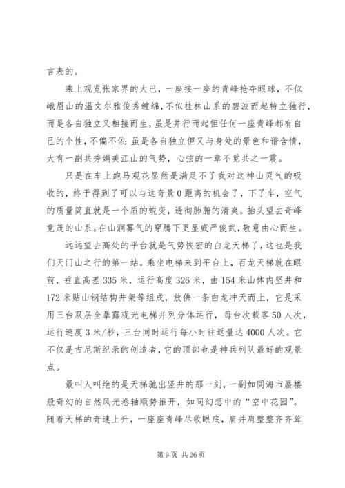 张家界学习心得.docx