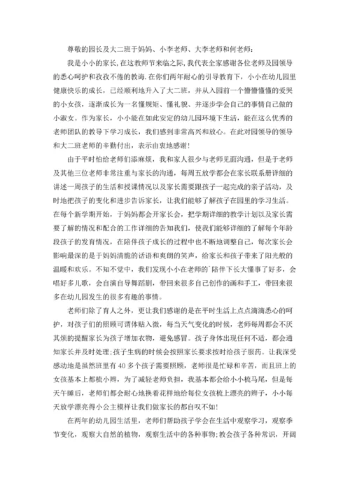 有关幼儿园家长感谢信3篇.docx