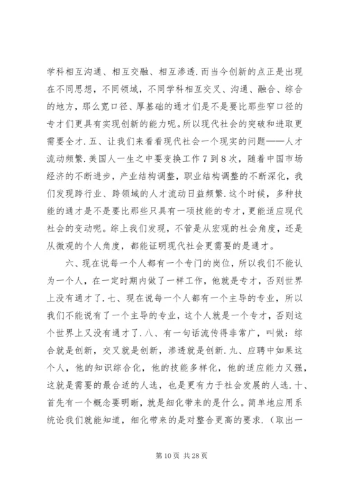 企业发展需要通才总结陈述精编.docx