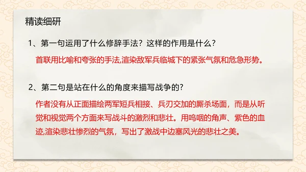 雁门太守行课件PPT模板