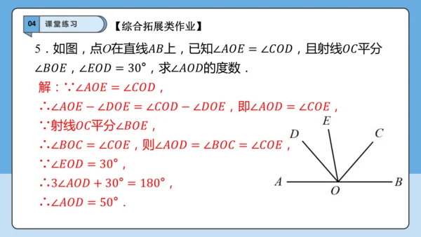 6.3.2 角的比较与运算（第二课时）——角的平分线-课件