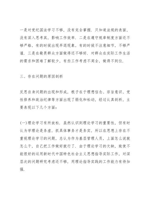 支部组织生活会剖析材料.docx