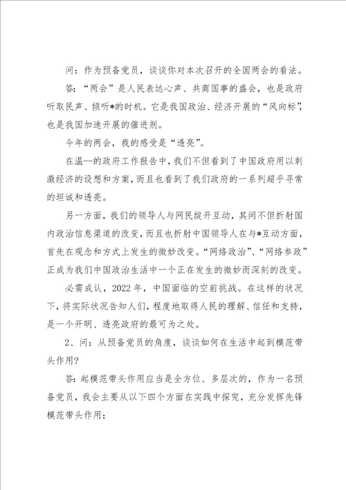 与教师党员谈话记录党员谈心谈话记录