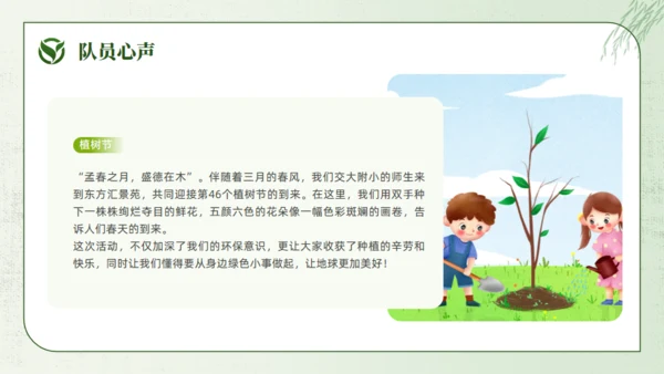 大树植树节通用PPT模板