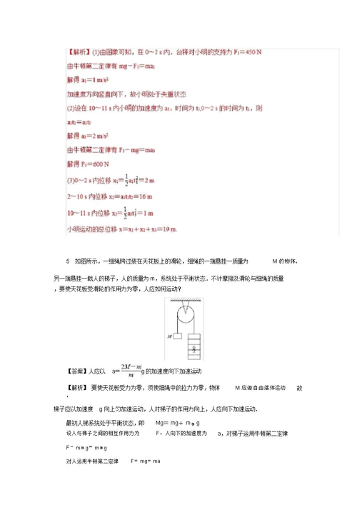 2017-2018学年高一物理力学专题提升专题10超重与失重现象