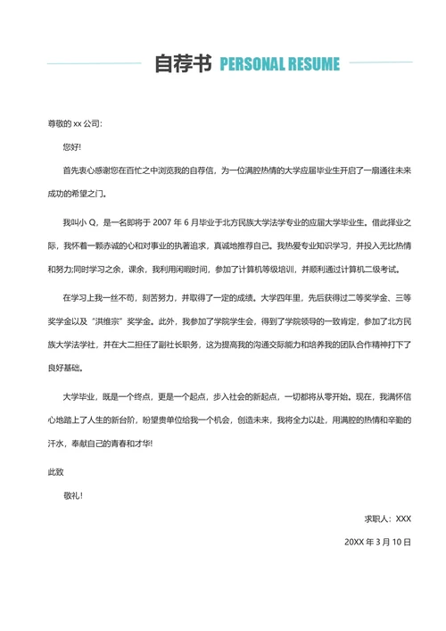 美术编辑简历