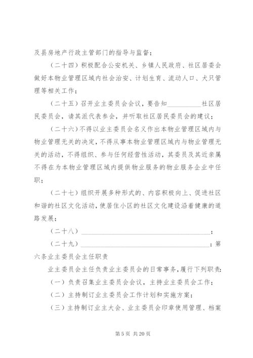 《业主大会议事规则》示本 (3).docx