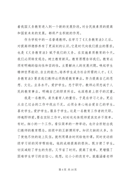 学习义务教育法心得体会五篇.docx