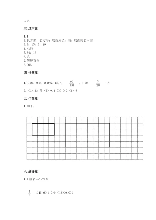 北京版六年级下册期末真题卷及完整答案【全国通用】.docx