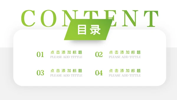 绿色出行低碳环保运动健康生活PPT模板