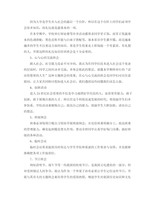 精编之大学学期班主任工作计划范文.docx