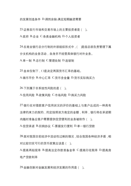 2023年统一国开金融学(原货币银行学)作业试题及答案.docx