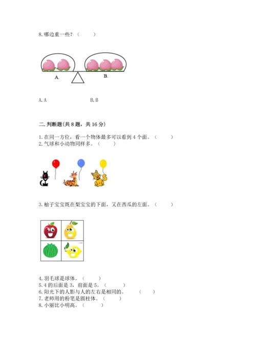 人教版一年级上册数学期中测试卷精品【黄金题型】.docx