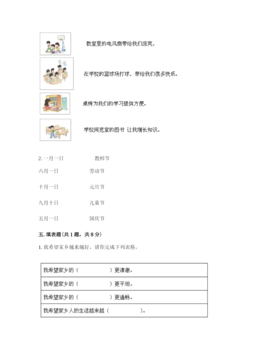 部编版二年级上册道德与法治 期末测试卷附参考答案ab卷.docx