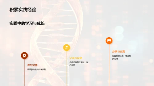 揭秘生物科学