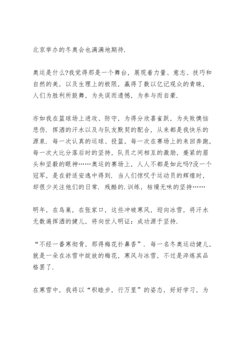 观看冬残奥会感受和收获精选10篇.docx