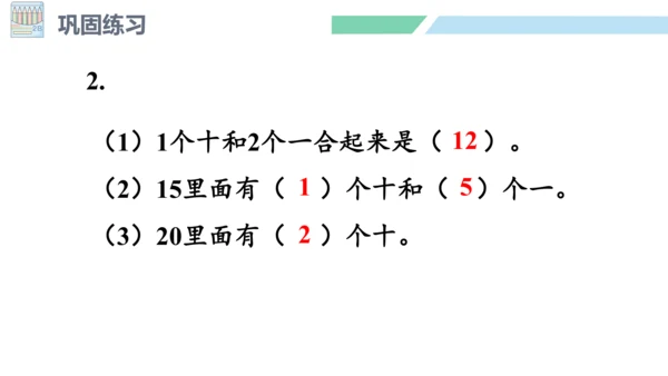 新人教版数学一年级上册9.5练习二十五课件（25张PPT)