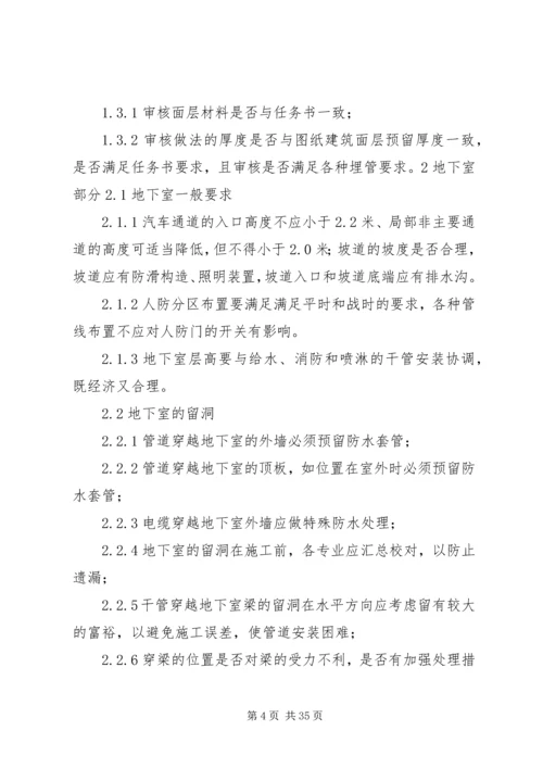 公路施工图审查要点 (2).docx