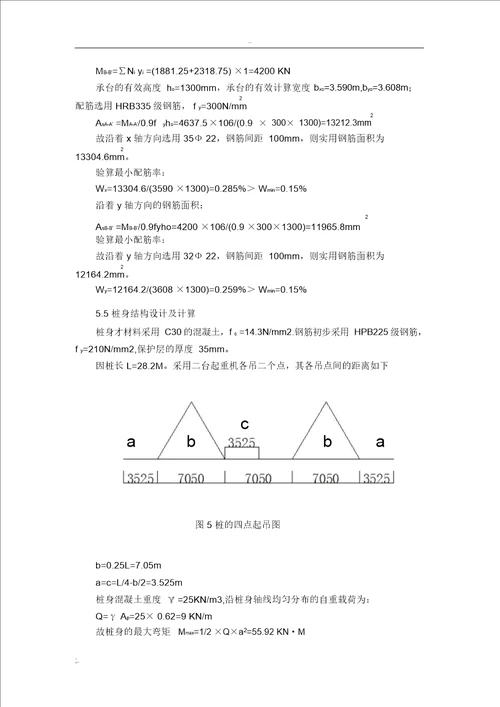 安徽理工大学基础工程课程设计