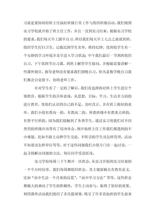 数学教育实习总结实用