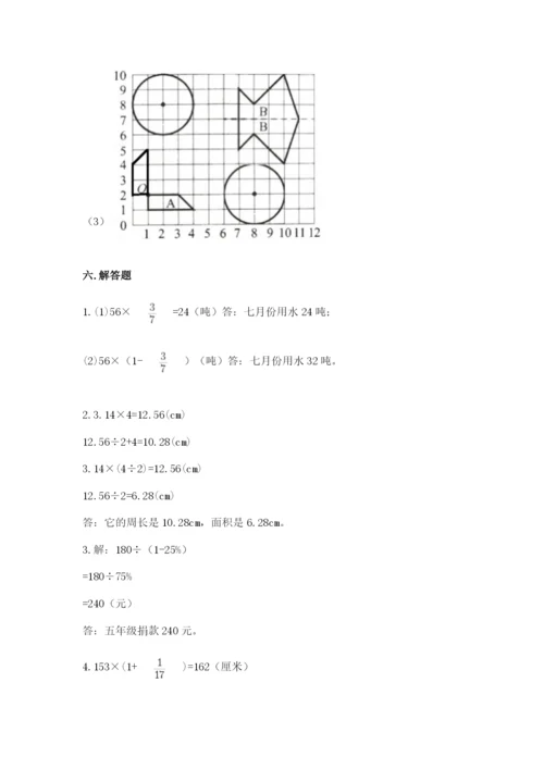 小学数学六年级上册期末测试卷附完整答案（全国通用）.docx