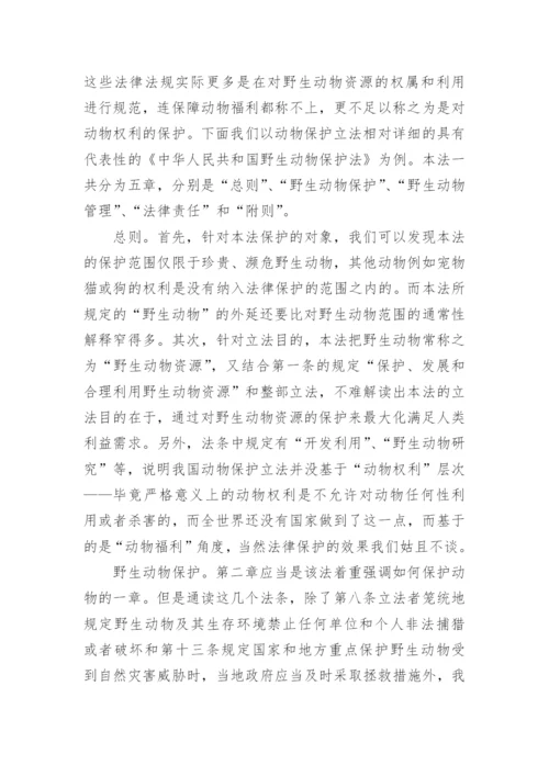 动物类研究论文.docx