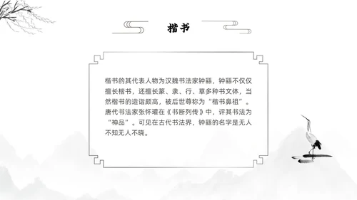 水墨古风风景甲骨文的演变知识讲座文字ppt