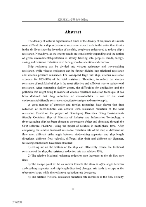 低速肥大江海直达节能示范船的气泡减阻技术研究