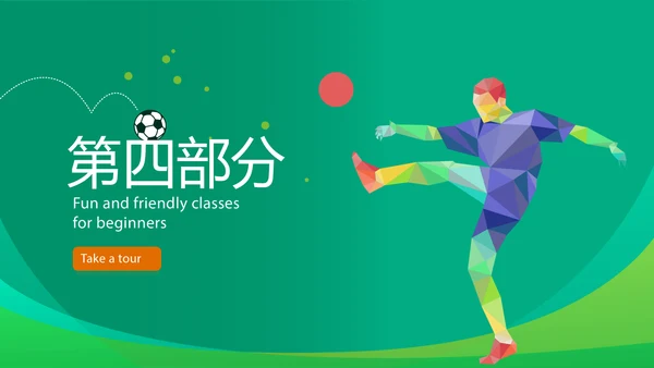 校园足球动态PPT