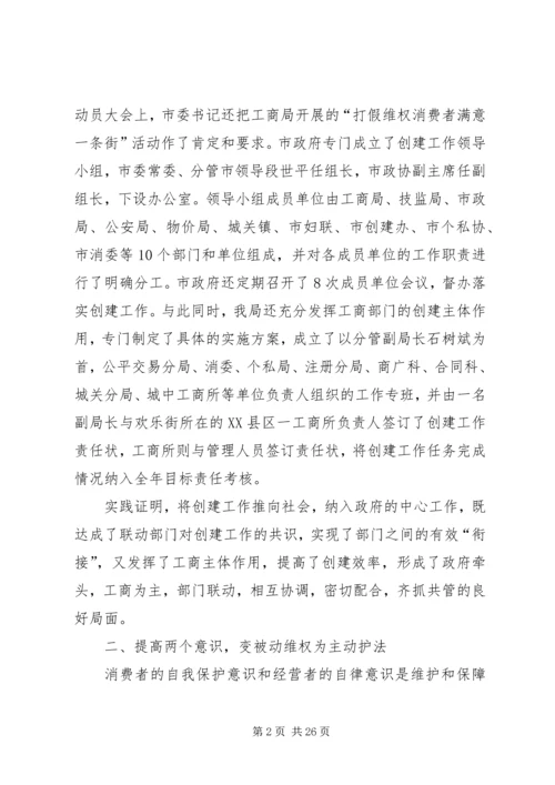 关于创百县万村无假货行动的经验材.docx