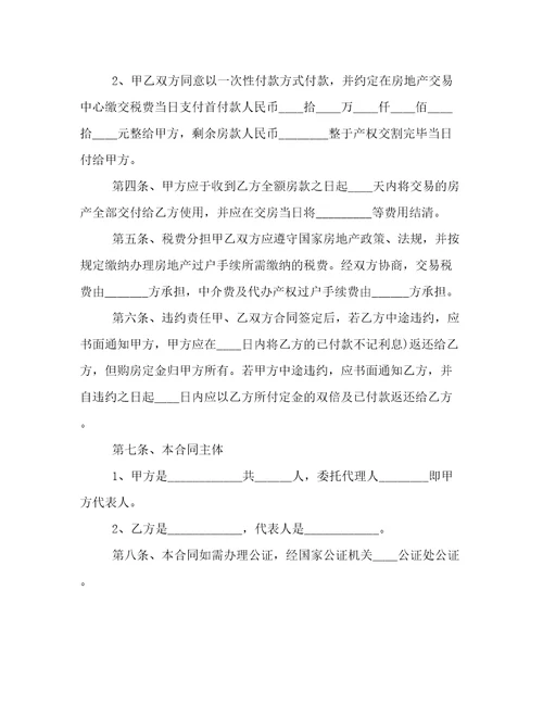 太原市二手房屋买卖协议书4篇(大全)