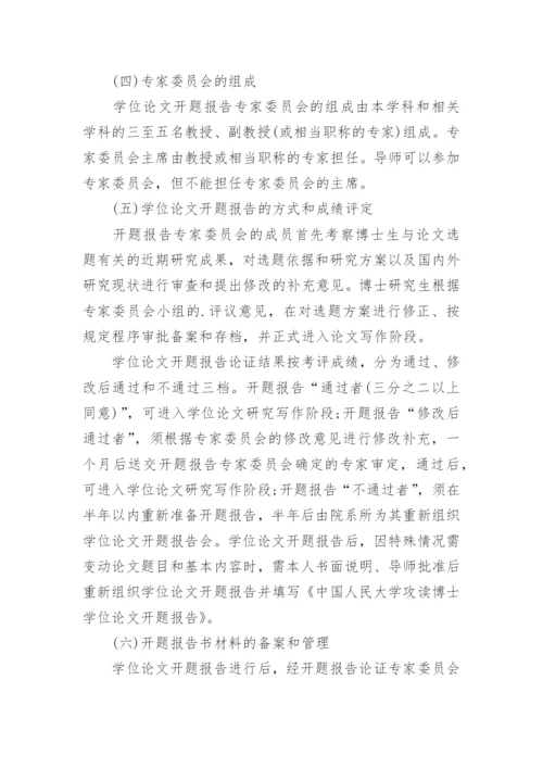 学位论文开题报告撰写要点.docx