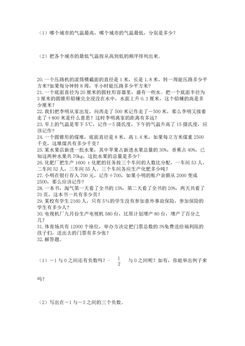 六年级小升初数学解决问题50道（名师推荐）word版.docx