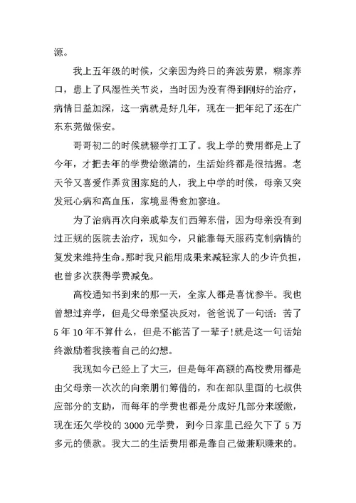 高校农村贫困生申请书格式5篇
