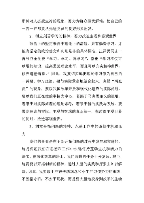 党性分析材料(县委x校纪委书记 )