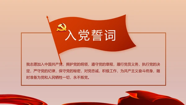 党建党支部党员主题党日微党课PPT