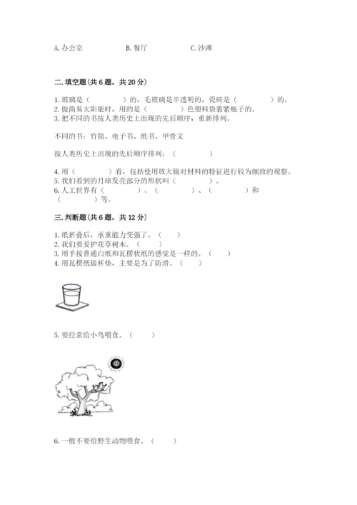 教科版科学二年级上册《期末测试卷》带答案（最新）.docx