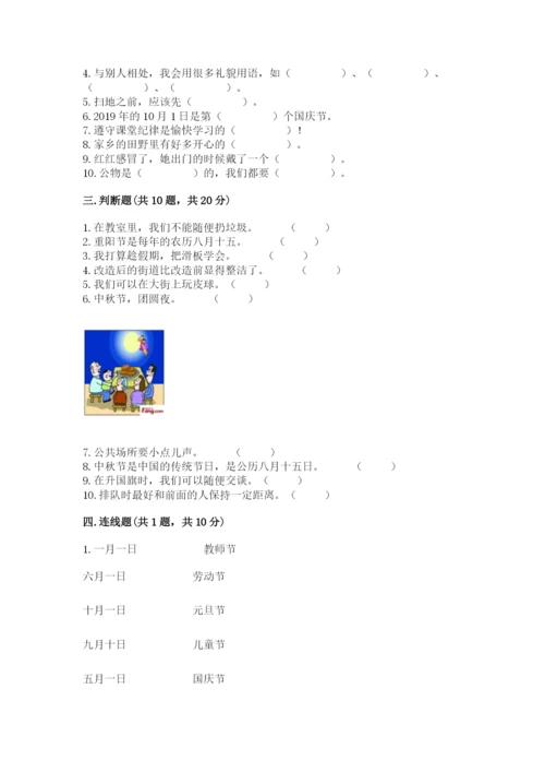 部编版二年级上册道德与法治期末测试卷及完整答案（名师系列）.docx