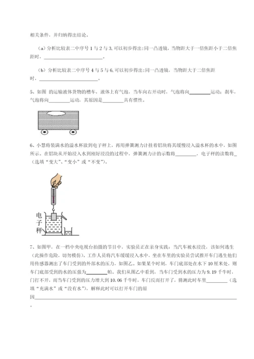 第一次月考滚动检测卷-重庆市大学城第一中学物理八年级下册期末考试专项训练试卷.docx