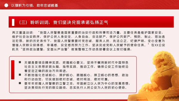 全面从严治警公安政治轮训专题党课PPT模板