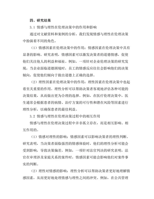 伦理决策中的情感与理性的冲突