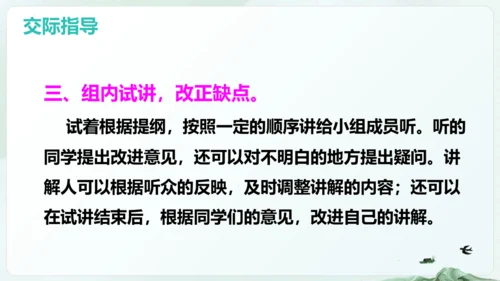 统编版五年级语文下册同步精品课堂系列口语交际：我是小小讲解员（教学课件）