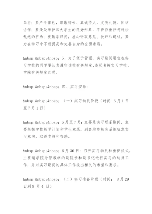 教育实习工作计划_1.docx