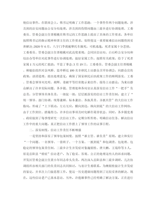 精编之精选信访工作总结范文2.docx
