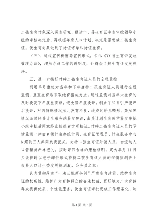 人口计生委规划股上半年工作总结.docx