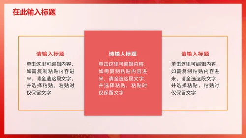红色简约商务渐变科技PPT模板